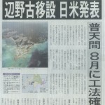 速報・沖縄タイムス・辺野古移設日米発表・2010年5月28日