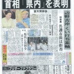 鳩山由紀夫首相は4日、就任後初めて来県し、「県内移設」表明